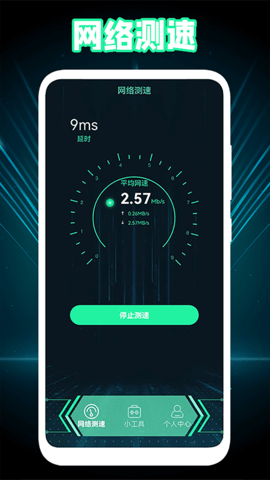 WiFi万能钥匙