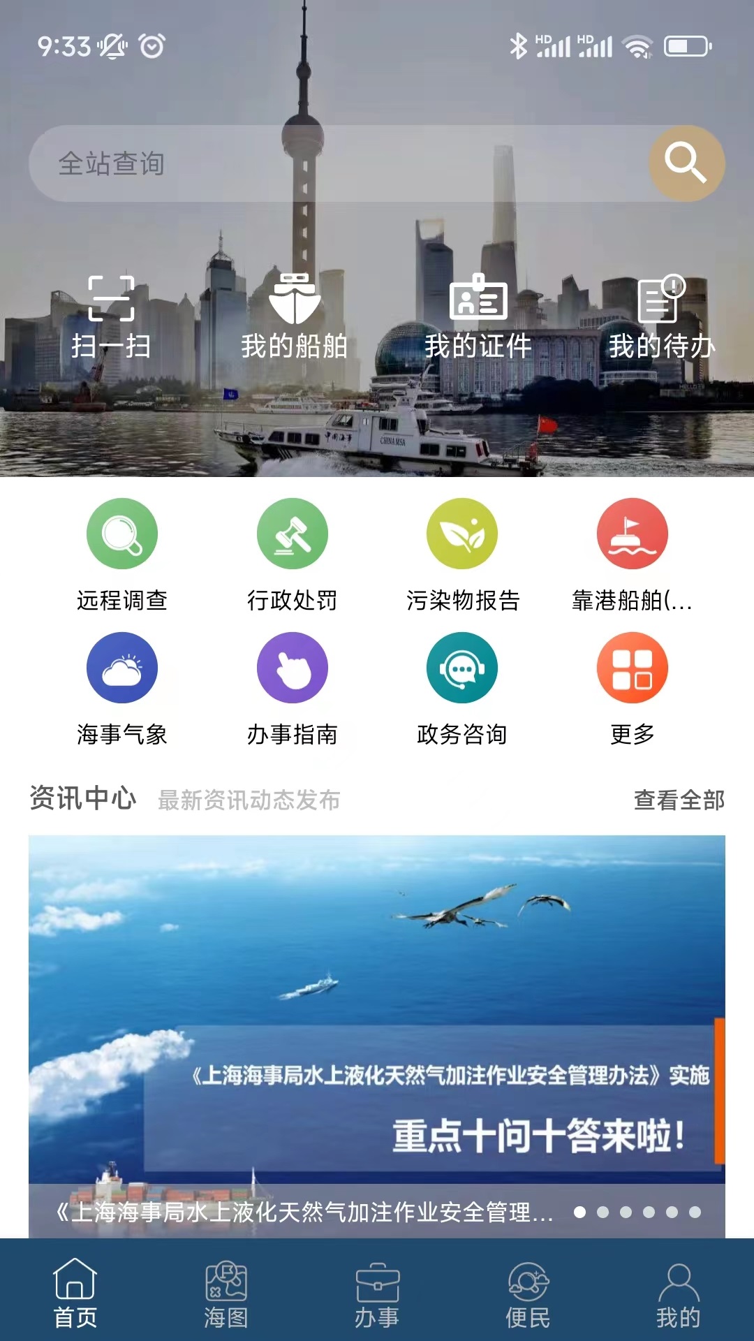 上海海上通