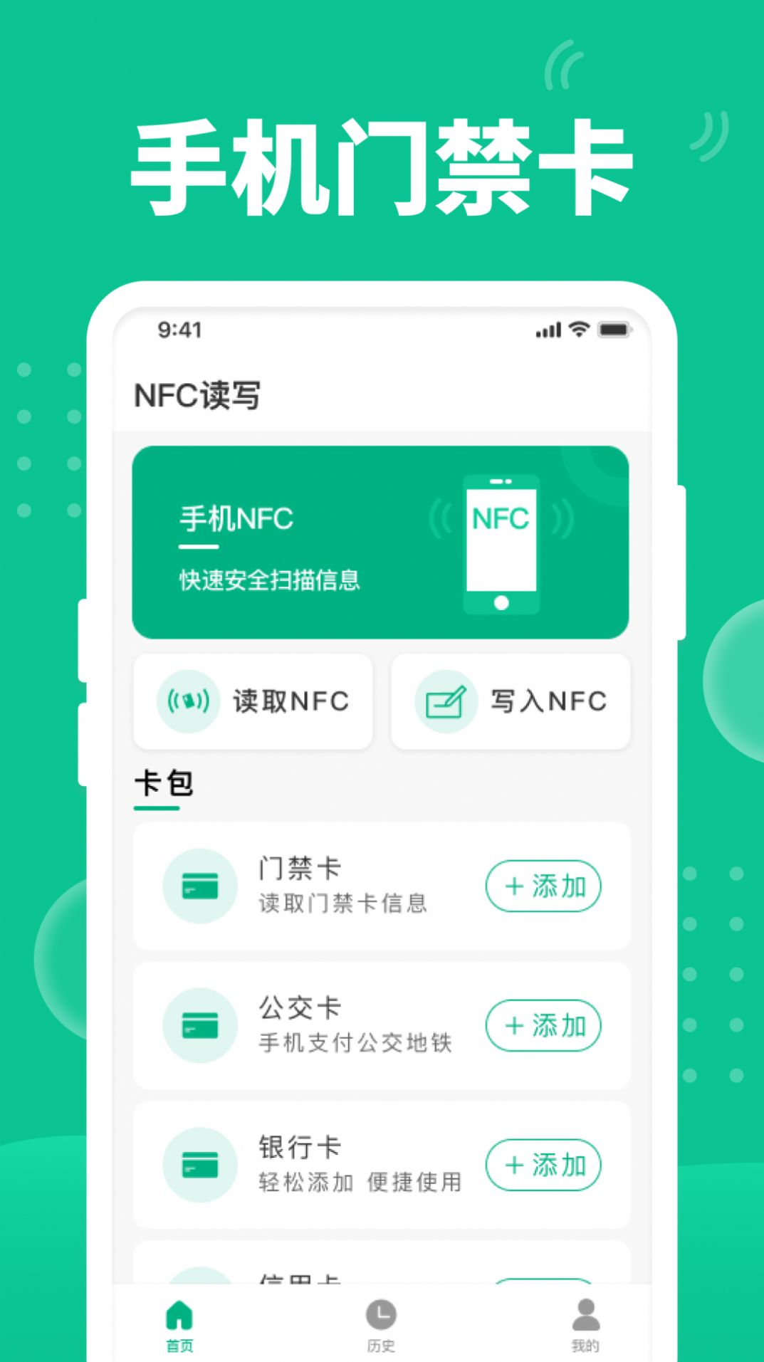 全栈快拍NFC门禁