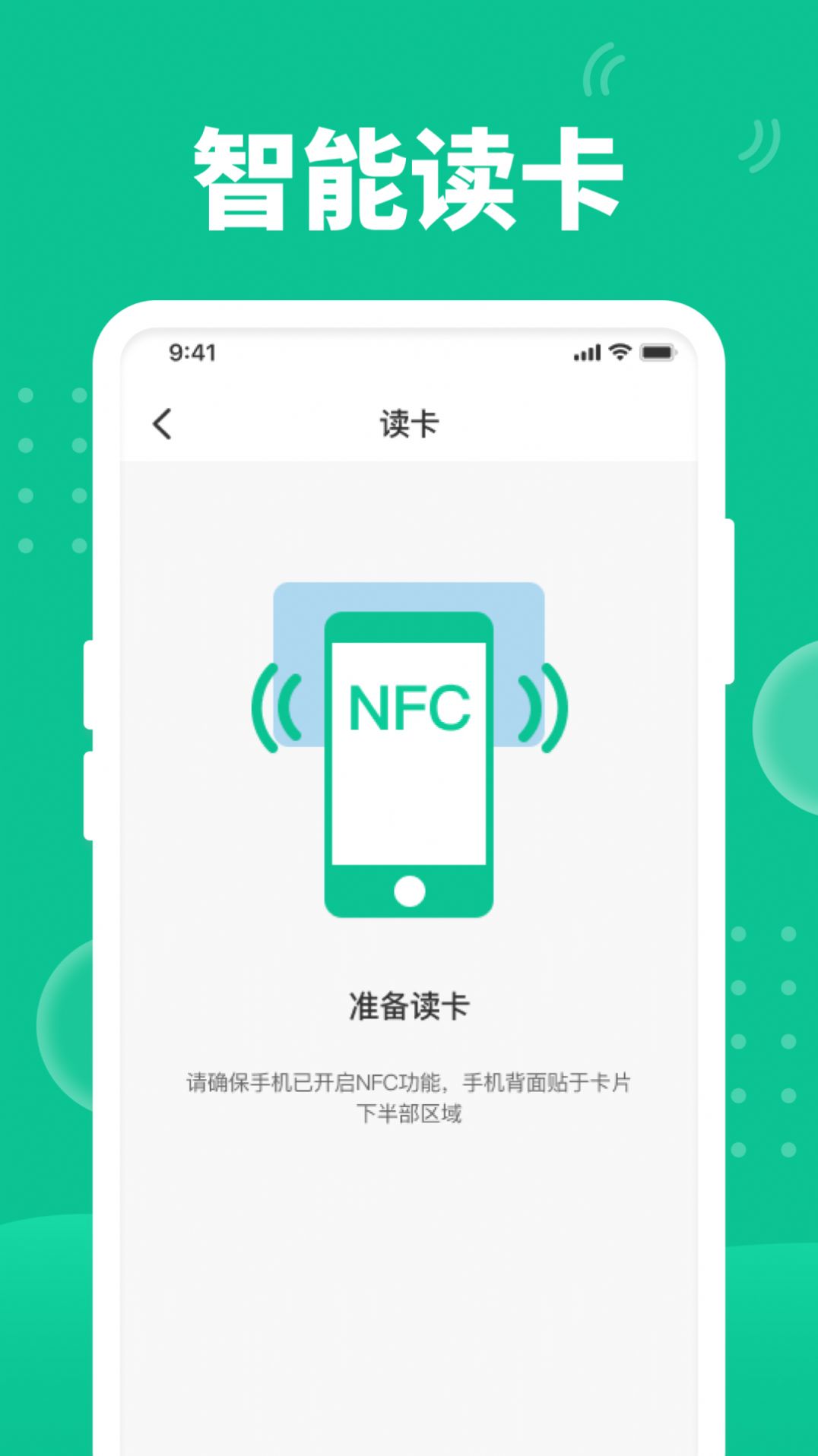 全栈快拍NFC门禁