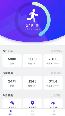 爱上计步2023