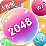 2048大招版