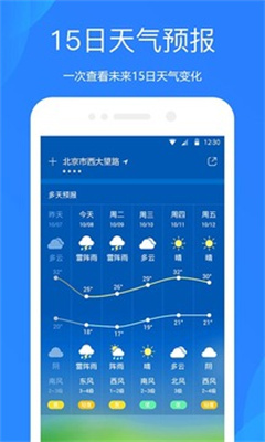 天气预报旧版