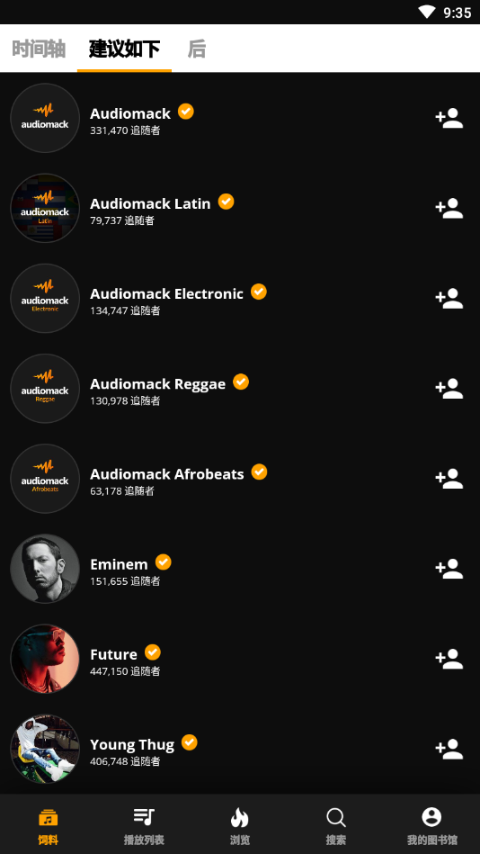 Audiomack最新版