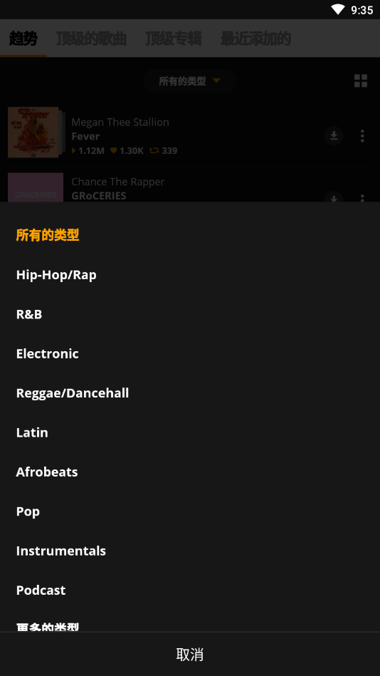 Audiomack最新版