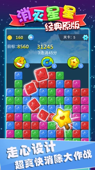 消灭星星