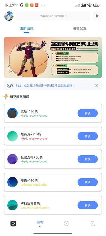 yzl工具箱免费版