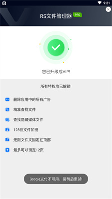 RS文件管理器apk