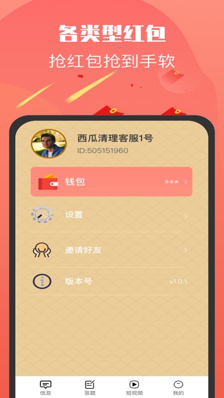 发发红包群