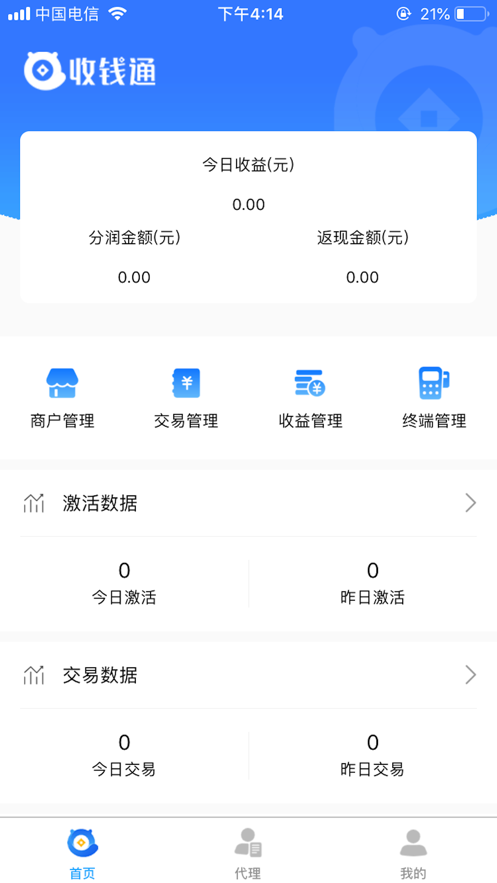 收钱通代理端