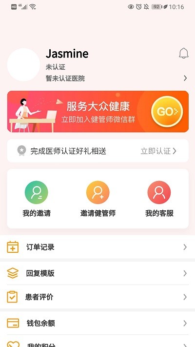 健康多健管师版