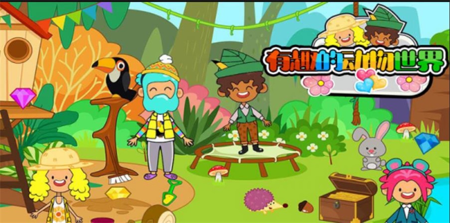 有趣的动物世界