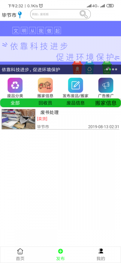 环保废品