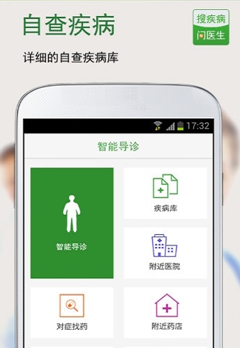 搜疾病问医生