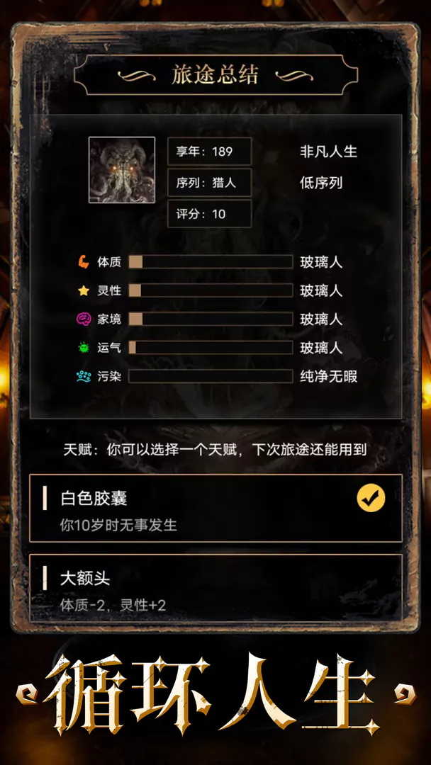 重开之诡秘转生v1.5