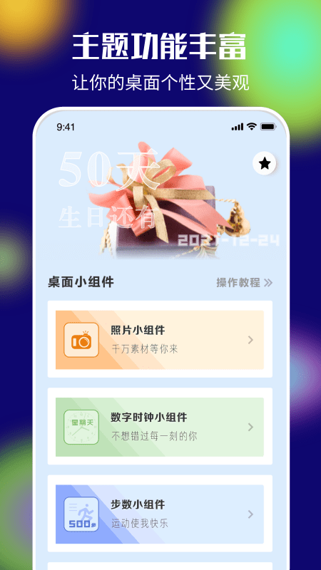 我的桌面iscreen