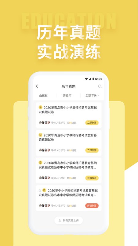 音乐教师招聘