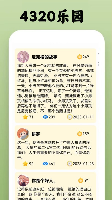 4320乐园