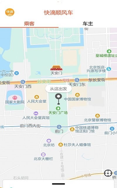 快滴顺风车