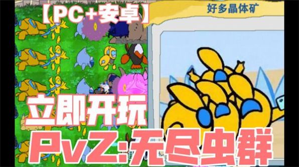 PVZ无尽虫群