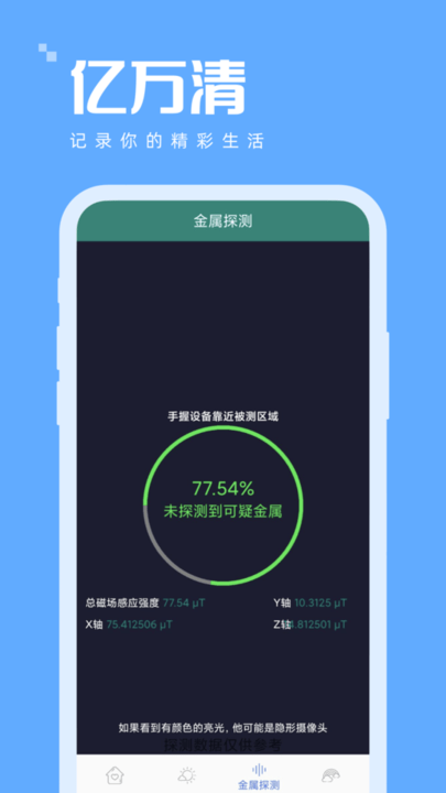 亿万清打卡助手