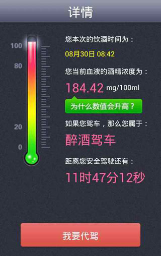 手机酒精测试仪软件