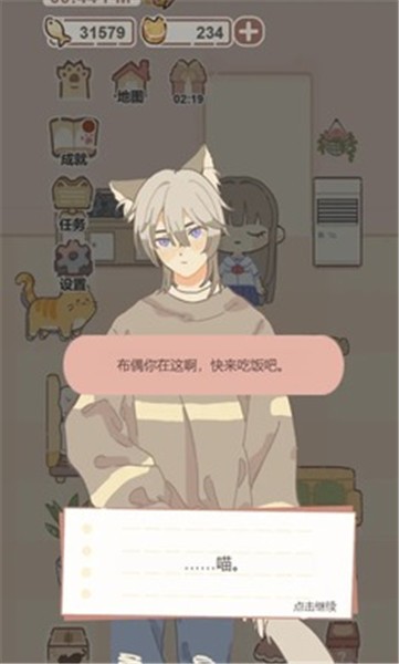 我的猫系男友