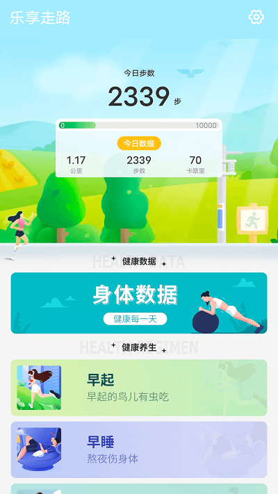 乐享走路