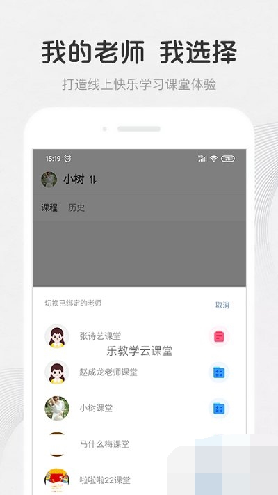 乐教学云课堂