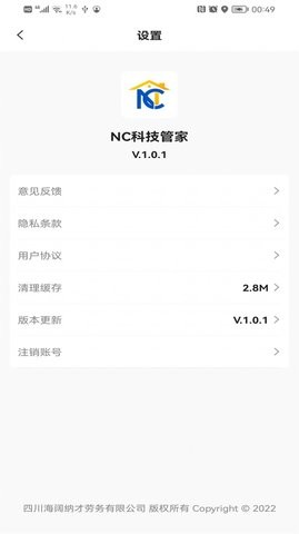 NC科技管家