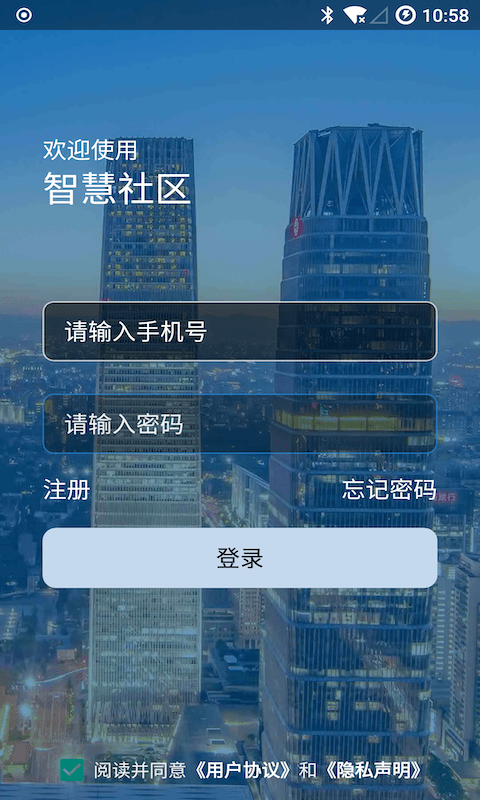 安杰智慧社区