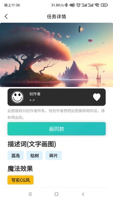 梦幻AI绘画