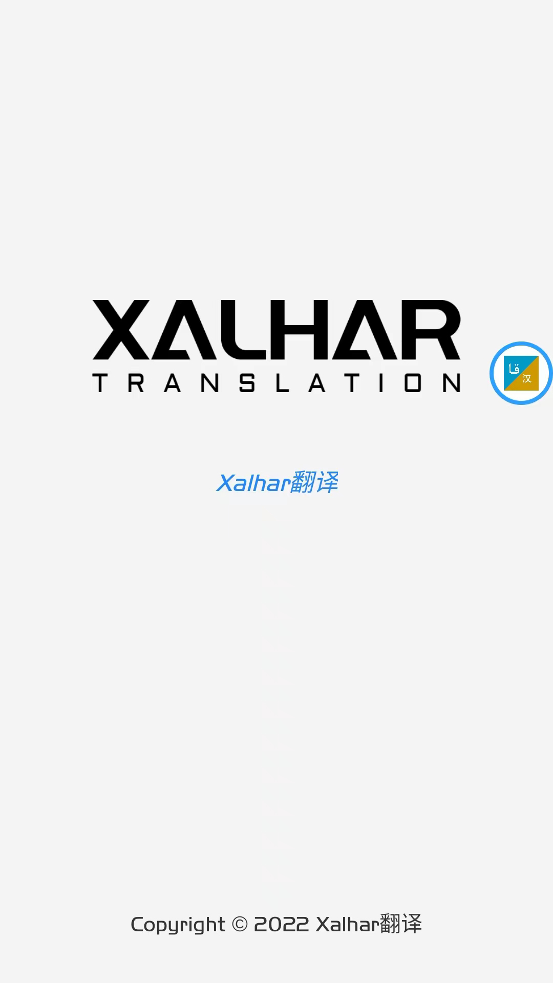 xalhar翻译