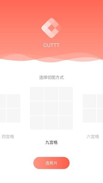 cuttt宫格藏图