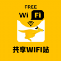 共享WIFI贴