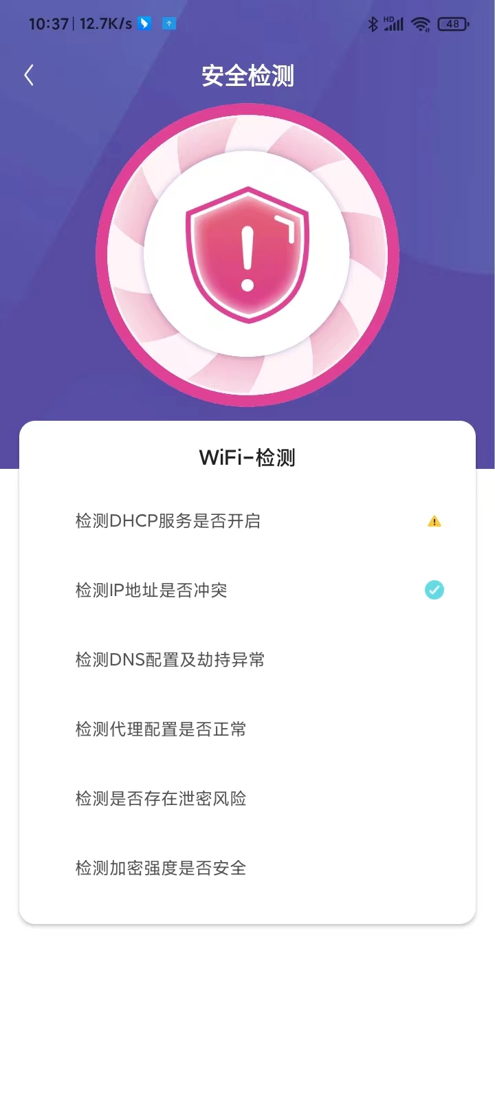 千兆wifi助手