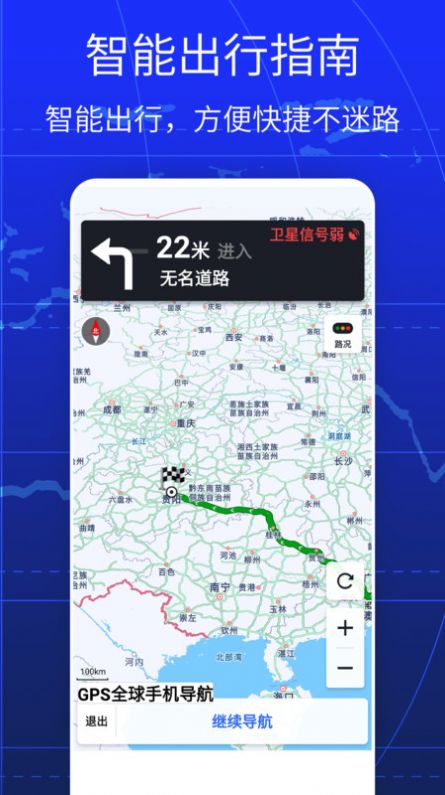 GPS全球手机导航