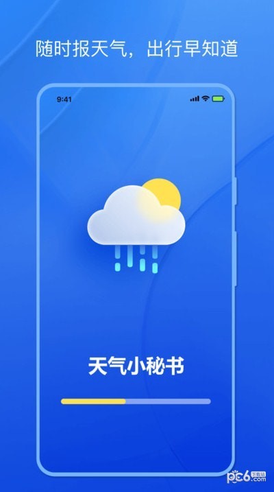 天气小秘书