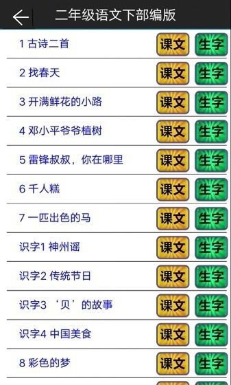 部编版二年级语文下册电子课本