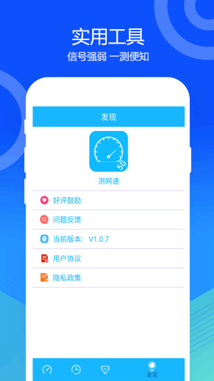 5G网络测速