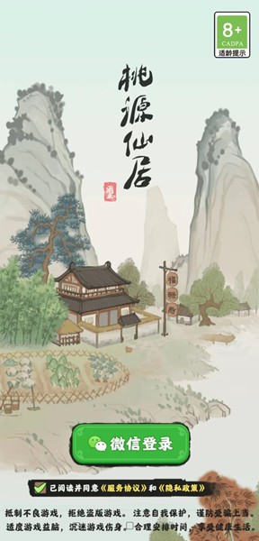 桃源仙居红包版