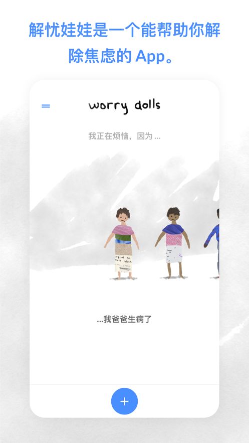 worrydolls解忧娃娃