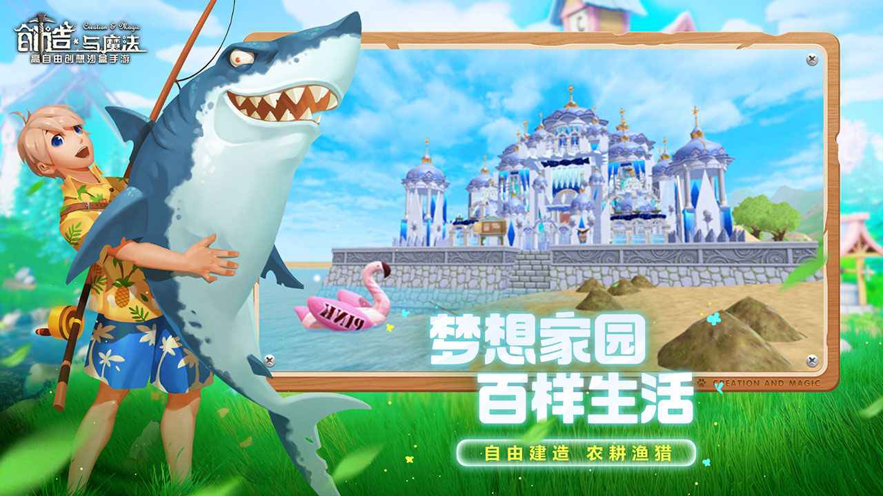 创造与魔法2.0新纪元