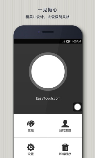 easytouch小白点