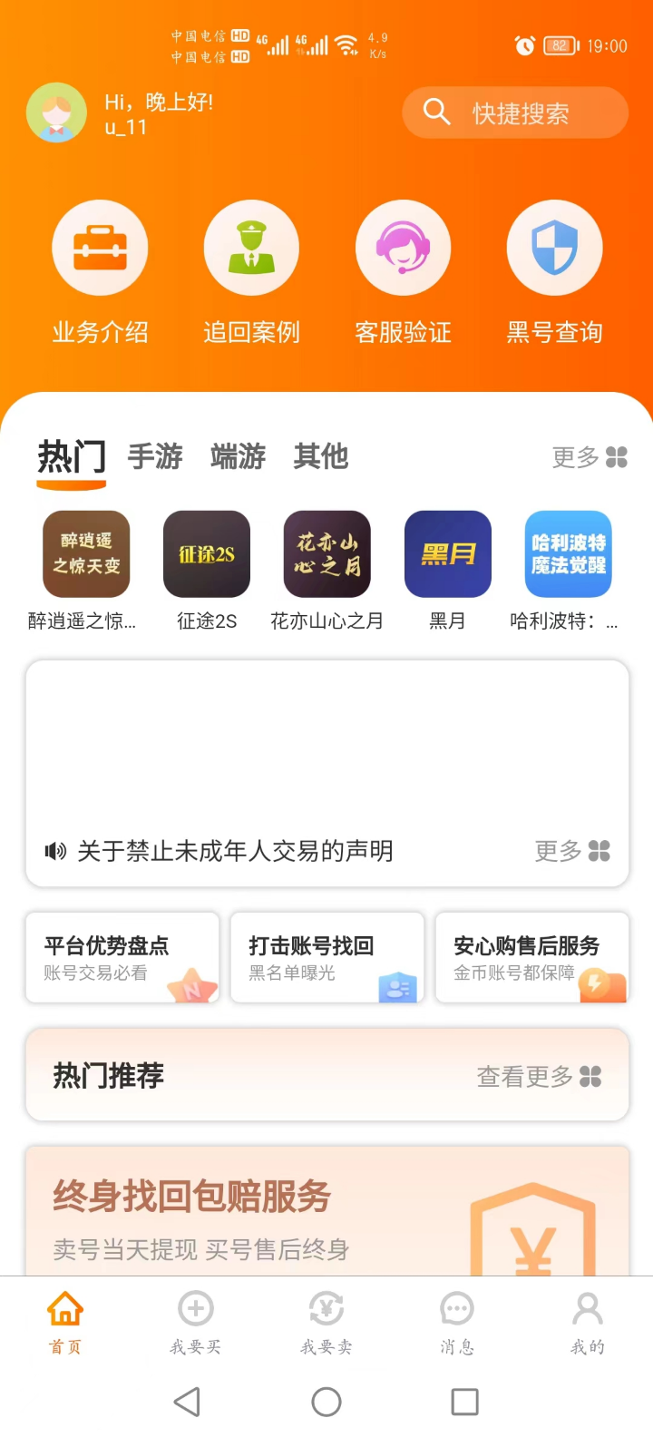 蓝盾游戏交易