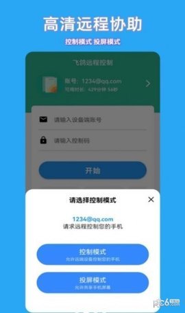 飞鸽远程控制
