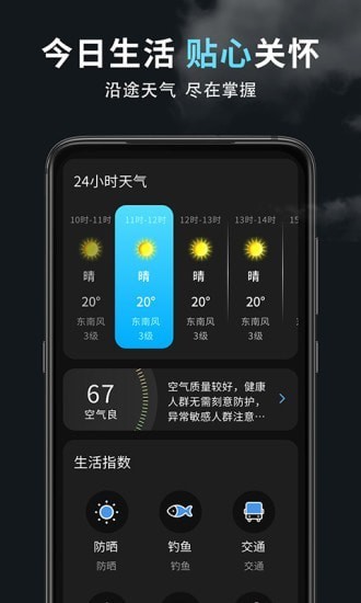 精准天气王2023