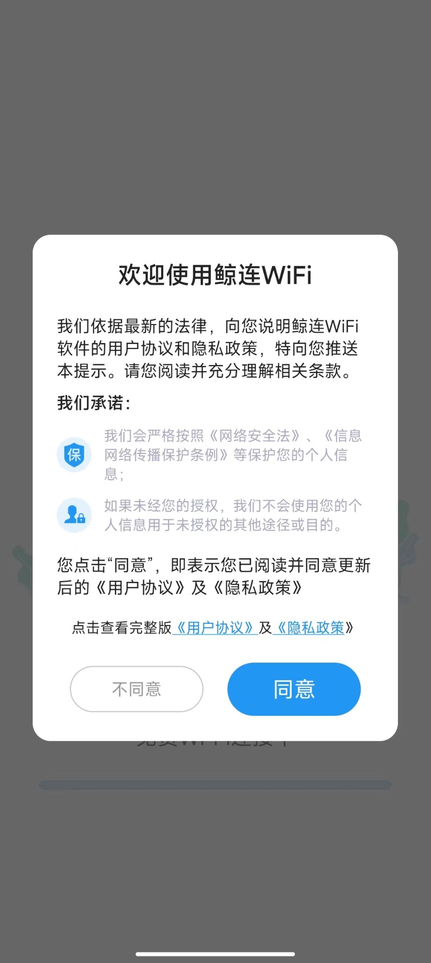 鲸连WiFi