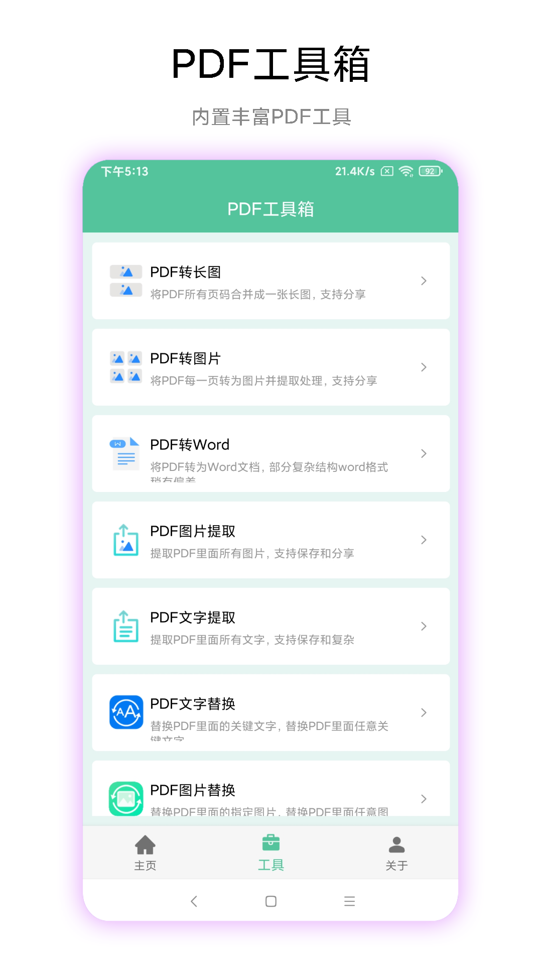 梓铭PDF工具箱