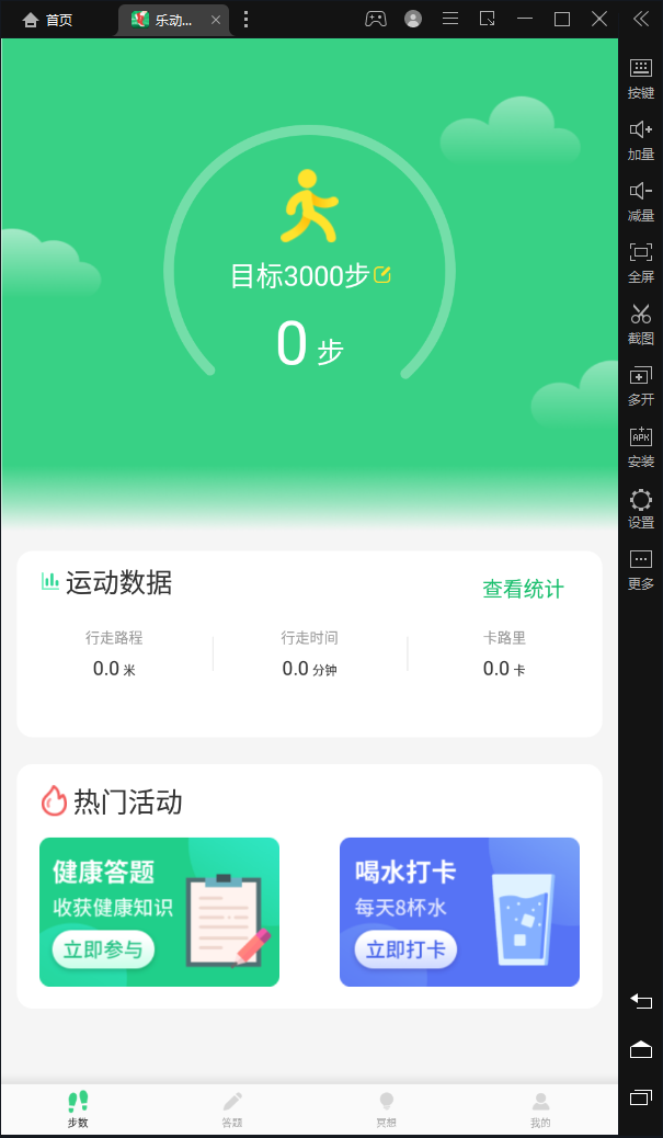 乐动步数